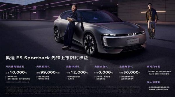 一点金 半小时订单破万 奥迪E5 Sportback杀入22万级市场