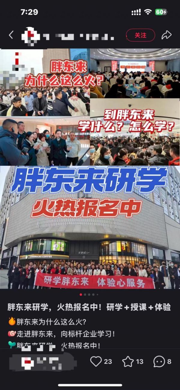 永利策略 于东来搞国产“巴菲特的午餐”？交流3小时收费50万元，野生研学仍持续招生